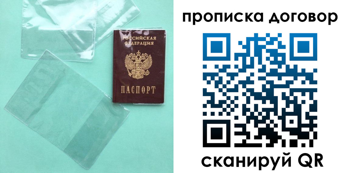 прописка от собственника в Петровск-Забайкальском