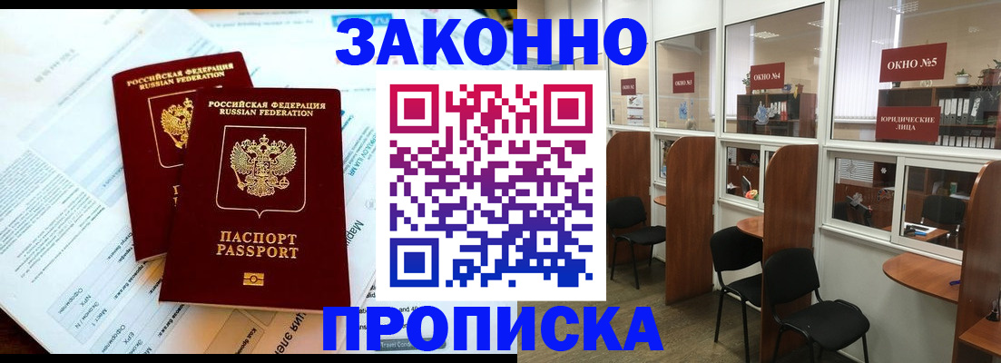 прописка от собственника в Петровск-Забайкальском