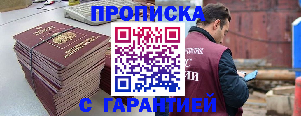 временная прописка в Петровск-Забайкальском