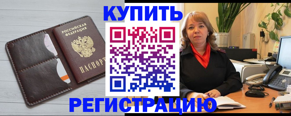 прописка законно в Петровск-Забайкальском