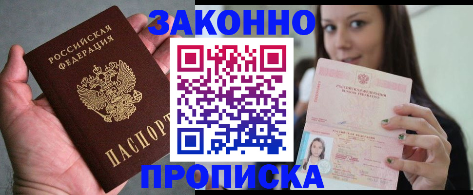 временная регистрация законно в Петровск-Забайкальском