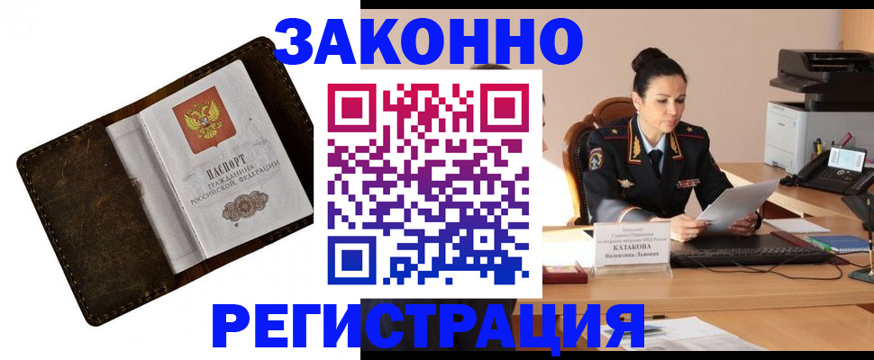временная регистрация недорого в Петровск-Забайкальском