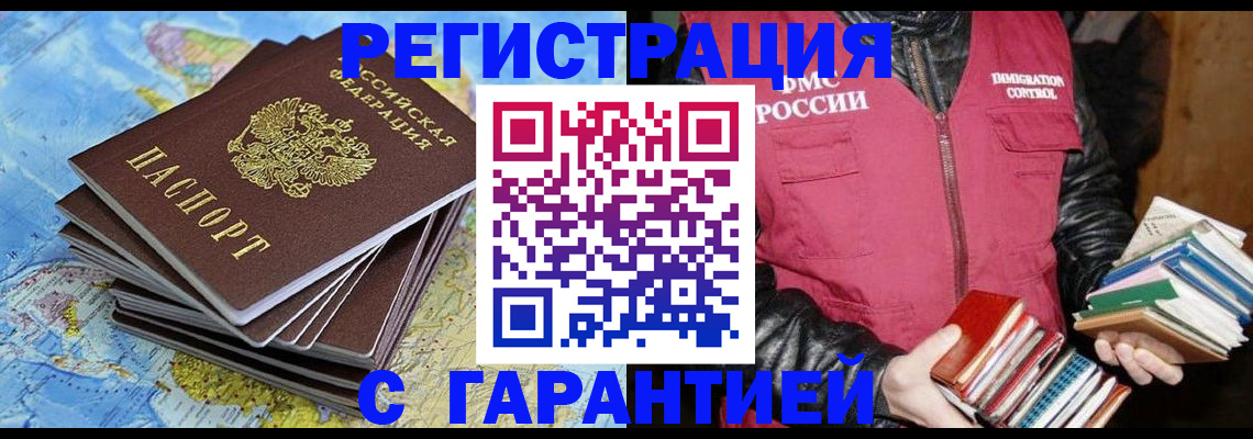 оформление постоянной прописки в Петровск-Забайкальском