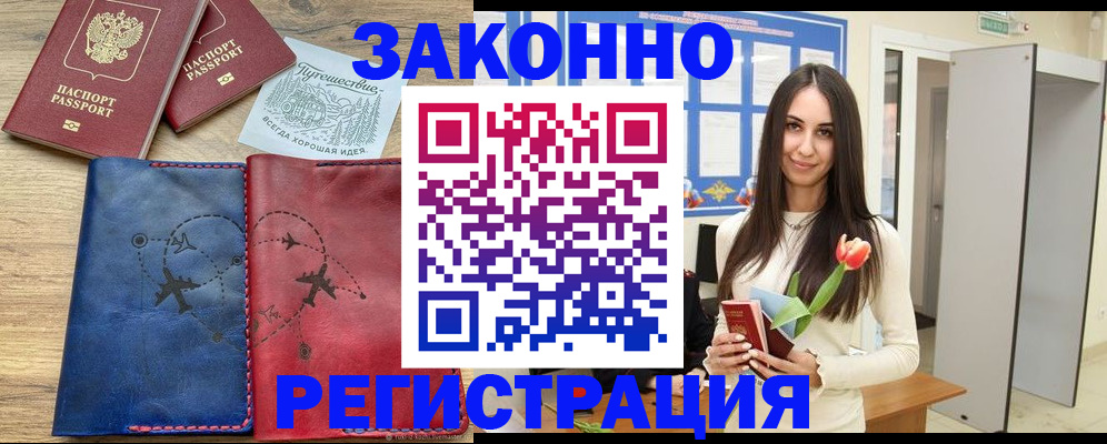 временная регистрация в квартире в Петровск-Забайкальском